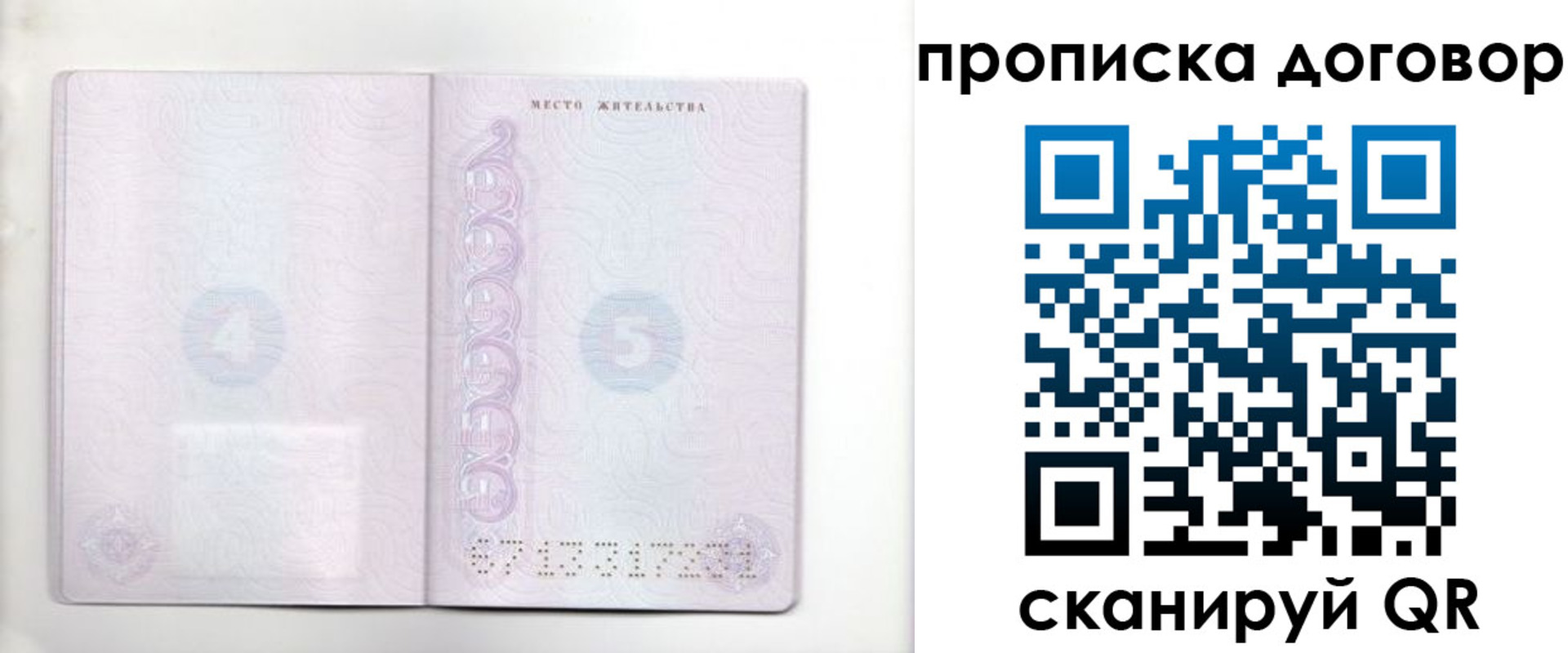 купить прописку в Агиделе
