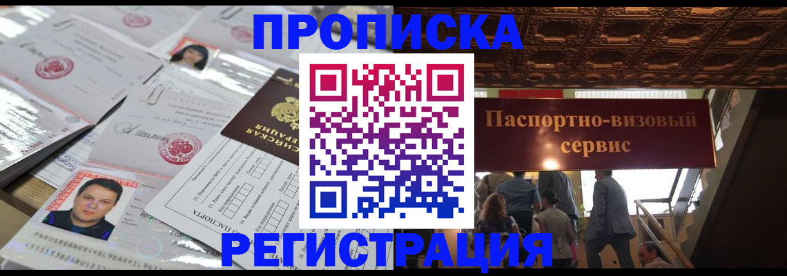 прописка гарантия в Агиделе