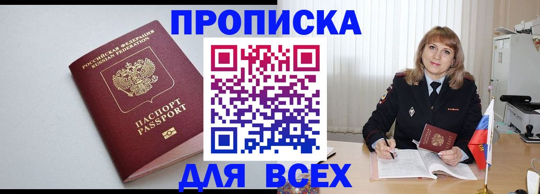 временная регистрация для школы в Агиделе