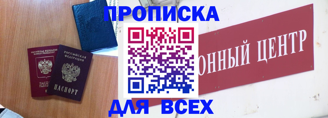 прописка ребенка в Агиделе