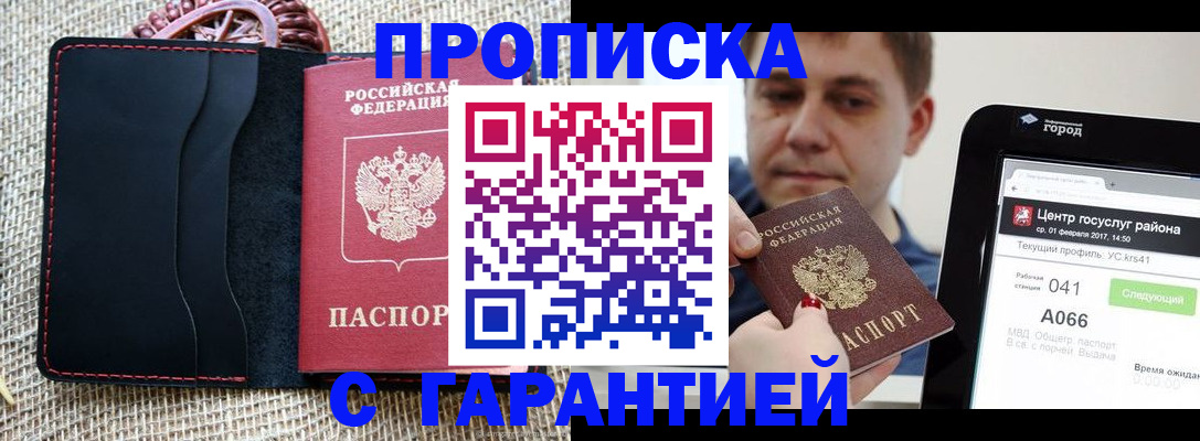 прописка для работы в Агиделе
